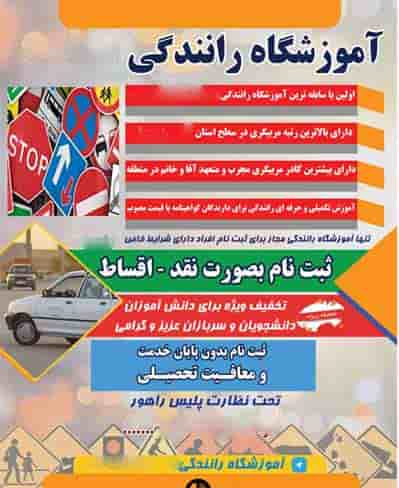 آموزشگاه رانندگی